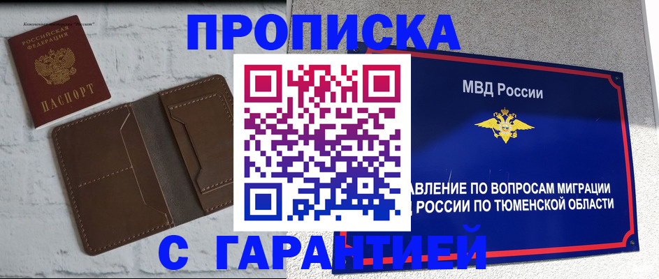 временная регистрация купить в Кореновске