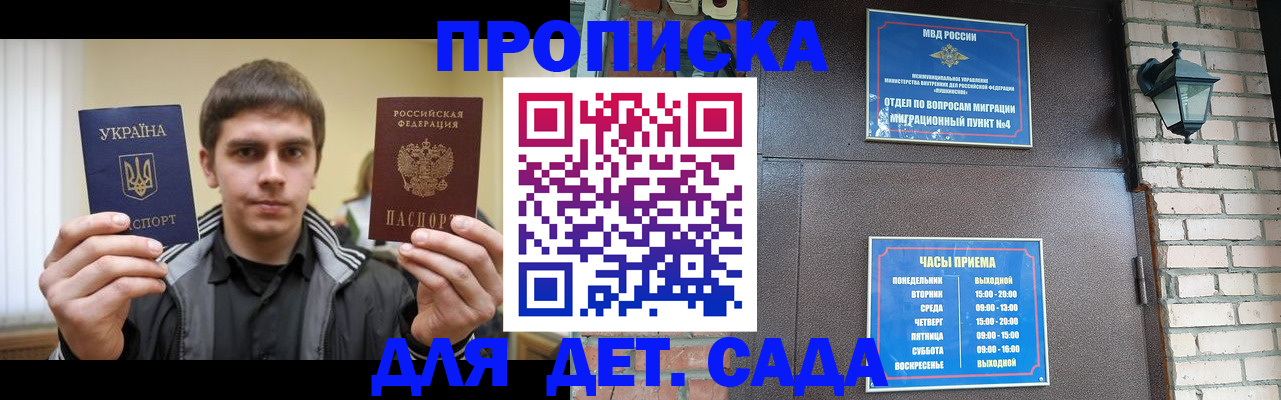 прописка в Кореновске