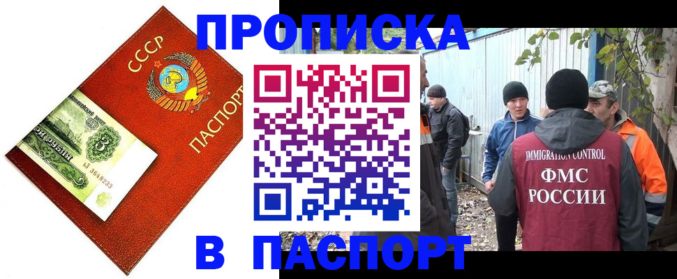 купить прописку в Кореновске