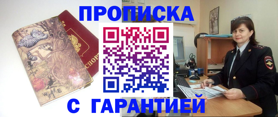 временная регистрация собственник в Кореновске