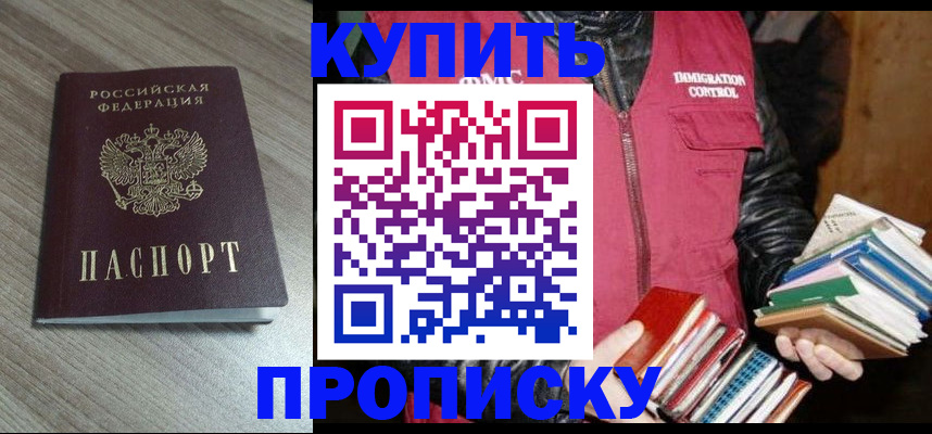 прописка регистрация в Кореновске